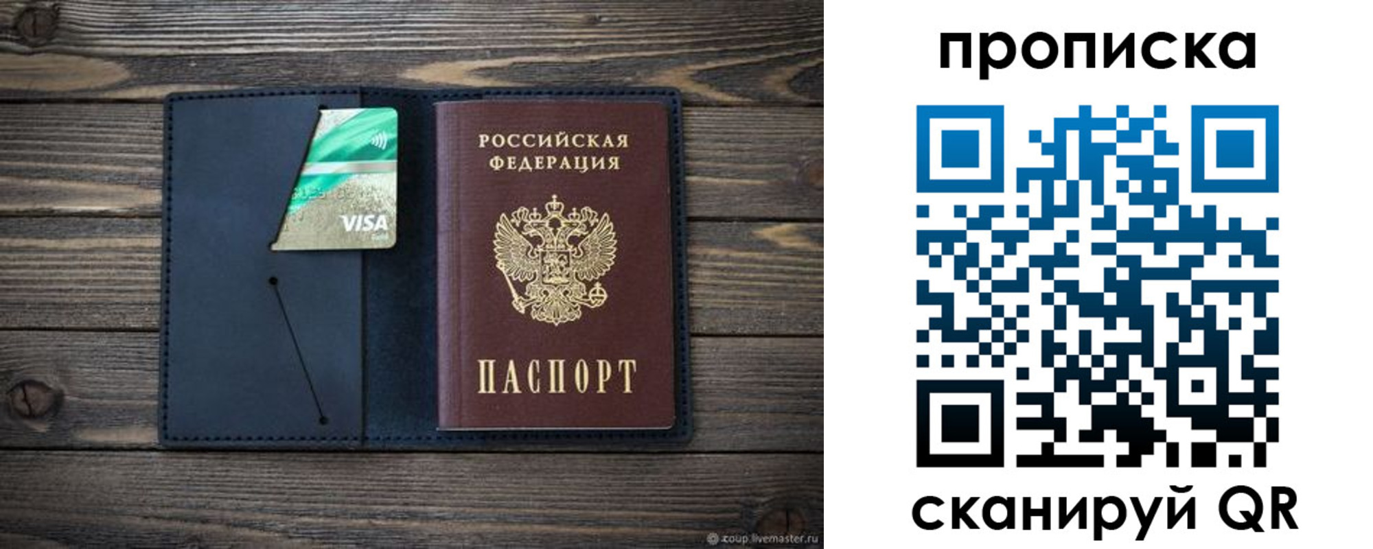 прописка для кредита в Кодинске