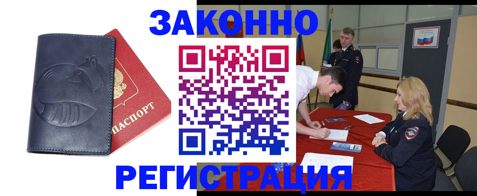 прописка штамп в Кодинске